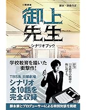 Amazon.co.jp: 【Amazon.co.jp限定】御上先生 DVD-BOX(ビジュアル